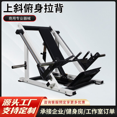 斜式硬拉背商用健身房专用器材背部力量器械上斜俯身拉背力量器械