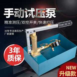 手动试压泵管道打压机纯铜泵头地暖打压泵水管测漏机模具试水机器