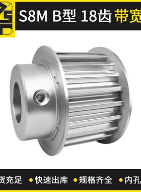 同步带轮  S8MBF型18齿带宽30 点胶机铝材质凸轮同步轮