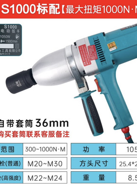 虎啸S1000正反转冲击扳手/大扭力电动风炮M22~M30钢结构安装1050W
