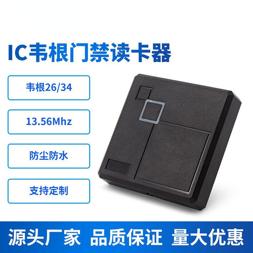 厂家防水IC门禁读头门禁读卡器刷卡门禁读卡器小区韦根读头