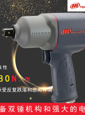 2135QTiMAX-AP 气动冲击扳手 英格索兰 风动式枪式扳手风板子