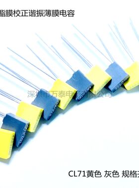 薄膜电容CL71 100V102/182/152/222/272/332/392J方块校正谐振