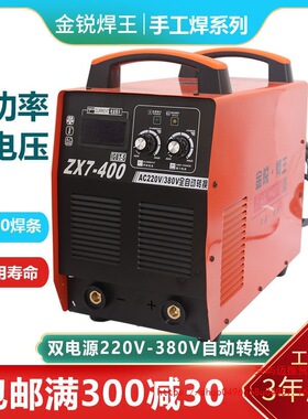 电焊机ZX7-400双电压工业级手工焊机手把焊长烧4.0焊条AC220V380V
