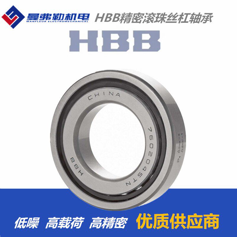 HBB哈尔滨新哈7602030 7602035 7602040 TN/P4DBB滚珠丝杠轴承