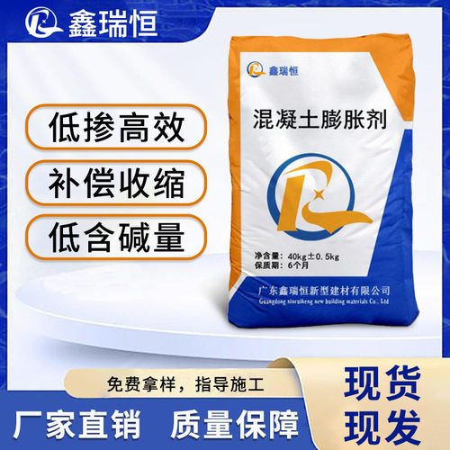 低碱低掺高膨胀混凝土膨胀剂