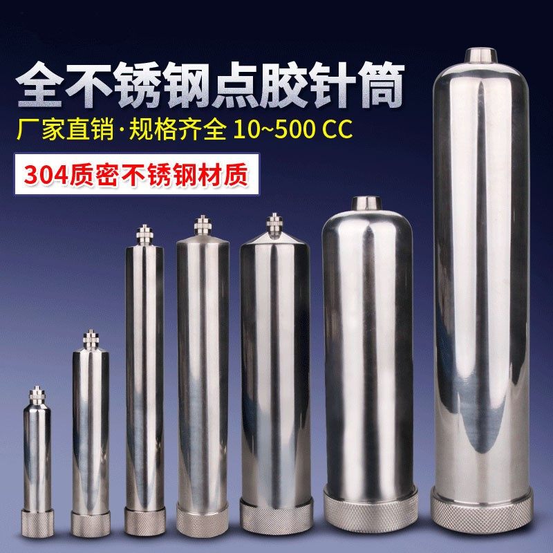 304全不锈钢针筒点胶针筒耐高压金属美式压胶筒容量30CC500CC可选