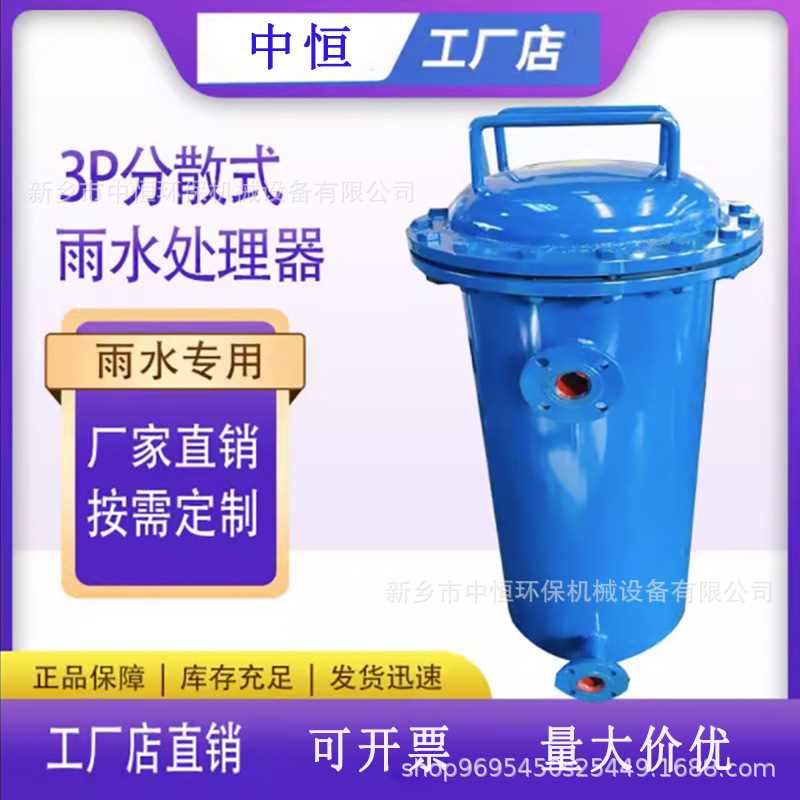 3P分散式雨水处理器 海绵城市污水雨水处理装置雨水过滤收集系统