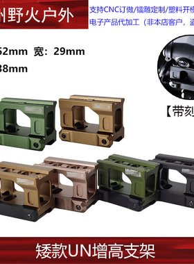 新款UN金属增高底座T2 FAST Romeo5 UN增高支架Micro黑色矮款