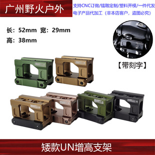 新款UN金属增高底座T2 FAST Romeo5 UN增高支架Micro黑色矮款