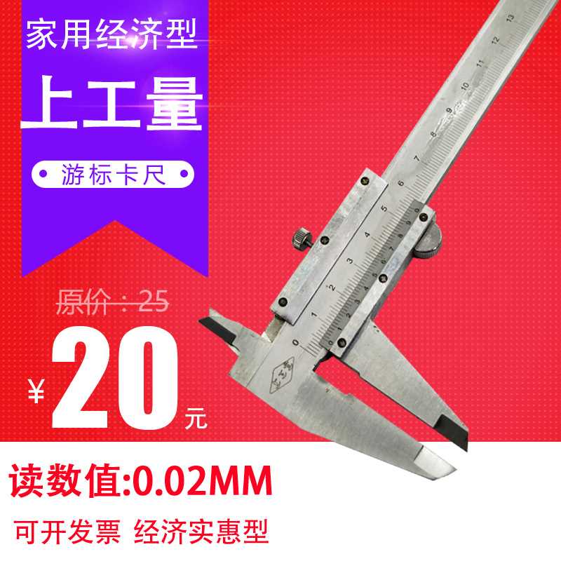 上工量游标卡尺 线卡 可测深度 0-150 0-200 0-300 规格齐全