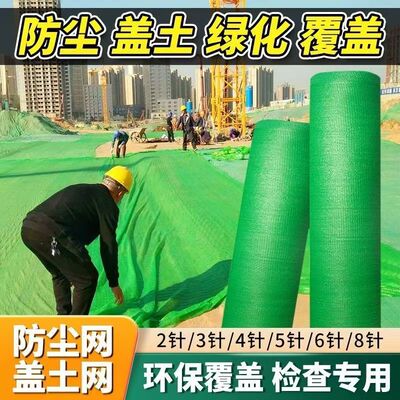 盖土网防尘网建筑工地绿网覆盖网遮盖网绿色绿化网裸土防航拍