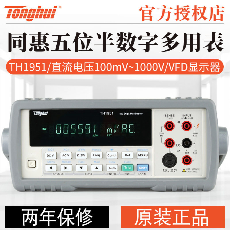 同惠台式数字万用电表多用表TH1952/TH1953/TH1941/TH1942/TH1963