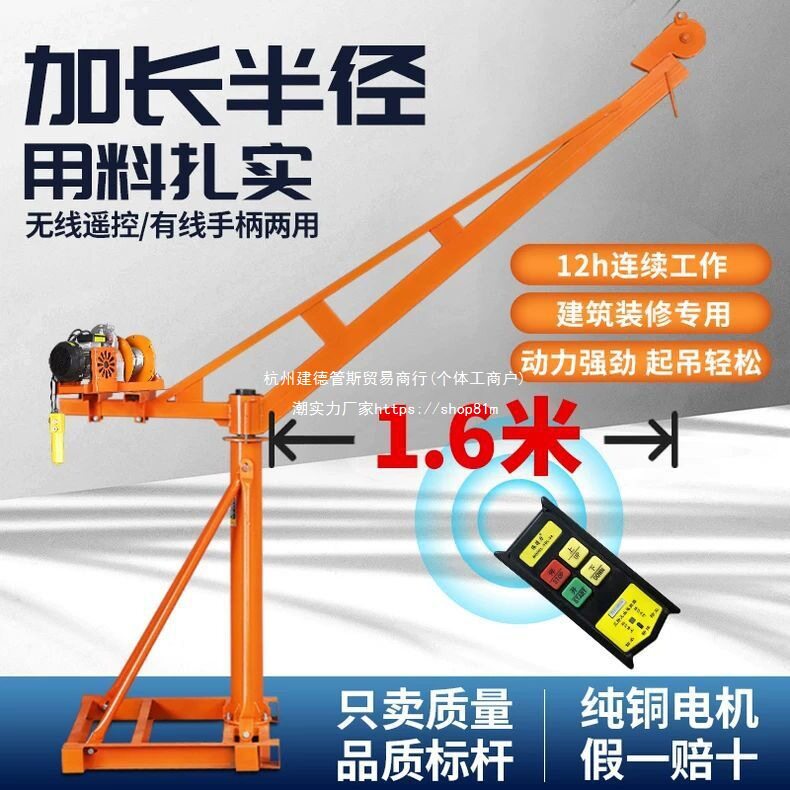 提升机动吊运机无线遥控机电小型工地六楼吊22升降装修家用独臂0v