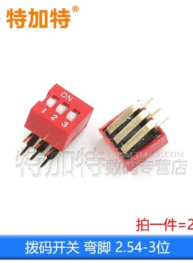 红色拨码开关 弯脚 2.54MM间距 侧拨 直插 2/3/4/5/6/7/8Y/9/10P