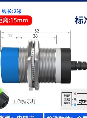 M30接近开关电感式金属感应pnp/npn常开常闭直流三线感应器传感器