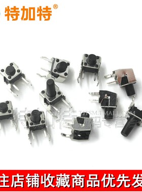 轻触开关 卧式带支架 6*6*5/6/7/8/11/12MMM 2脚侧按微动/按键开