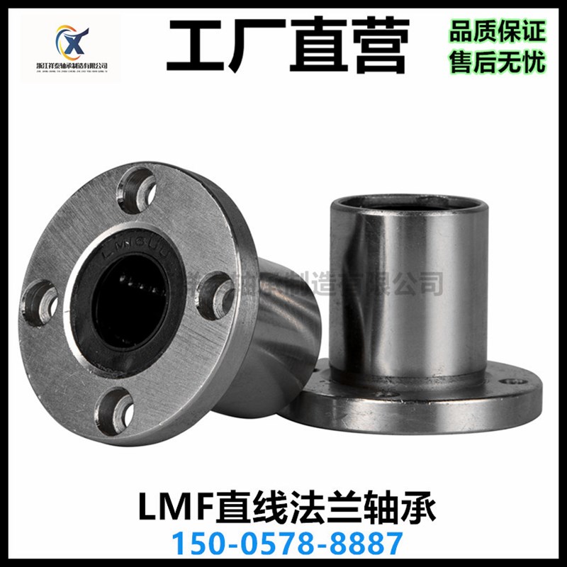 圆法兰直线运动轴承LMF6 8 10 12 13 B16 20 25 30 35 40 50 60UU