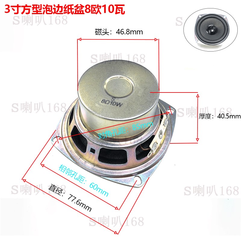 3寸喇叭77mm铁内磁喇叭8欧R3瓦W8欧R77mm圆形全纸全频喇叭扬声器3
