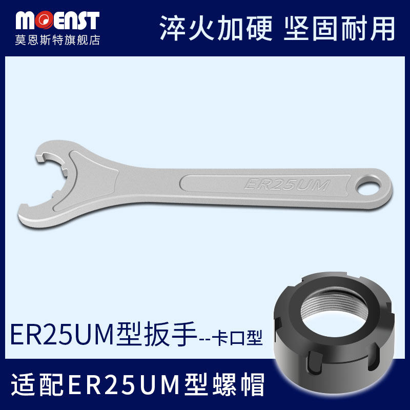 合金数控刀柄扳手ER25/32/40/C32/C42/OZ25/OZ32加厚加硬CNC配件