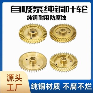 铜叶轮自吸泵配件大全水叶轮片旋涡泵家用型增压泵自吸水泵增压泵