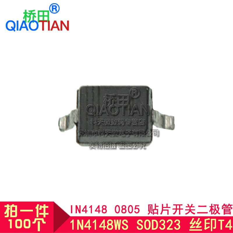 1N4148WS IN4148 0805 SOD323 丝印T4 贴片开关二极管 (100个)