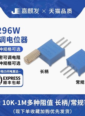 3296W多圈可调电位计 常规/长柄8MM阻值1K2K5K10K20K100K500K1M