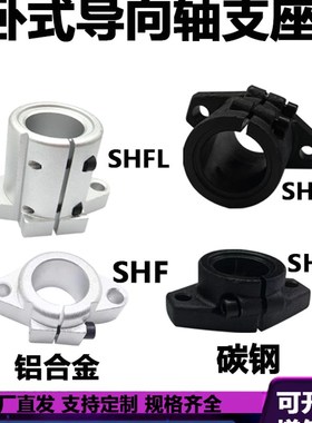 SHFT导向轴支座SHF支撑座SHFL光轴固定座SHFM SHFTL支架底座SHFML