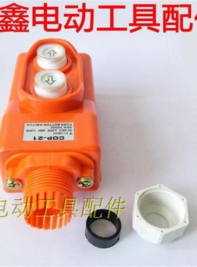 鉄鑫电动工具  吊机控制开关 电动葫芦开关 2.2KW电源开关 02538