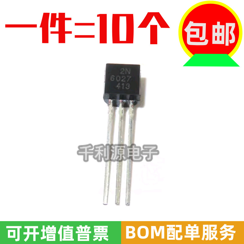 全新国产 2N6027 2N6027G 可控硅三极管 单结晶体管 直插TO-92
