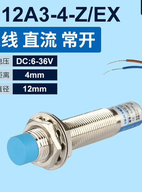 接近开关LJ12A3-4-Z/BX三线两线NPN/PNP常开常闭金属传感器电感式