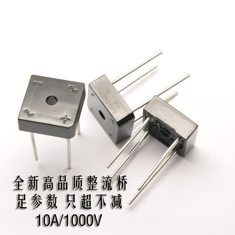 桥田整流桥 KBPC1010 10A/1000V 桥堆 做足电流电压 (5只)
