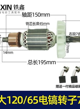 巨大120电镐转子巨大65电镐转子电镐配件劲将128电镐转子7齿07296