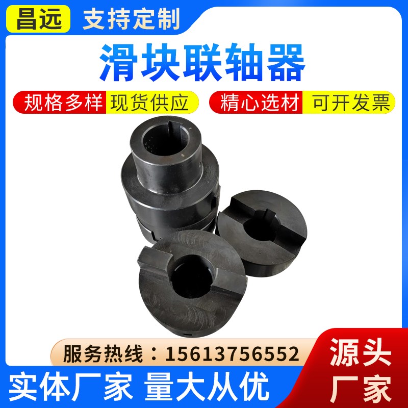 十字滑块联轴e器 SL式十字联轴器 45钢电机大扭矩弹性滑块联轴节
