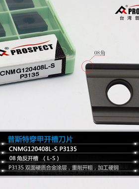 普斯特穿甲开槽刀片CNMG120408R/L-S P3035/P31325加工钢件/硬钢