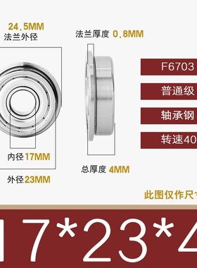 带边台阶法兰轴承挡边F6700 F6701ZZF6702 F670L3 F6704 F6705ZZ