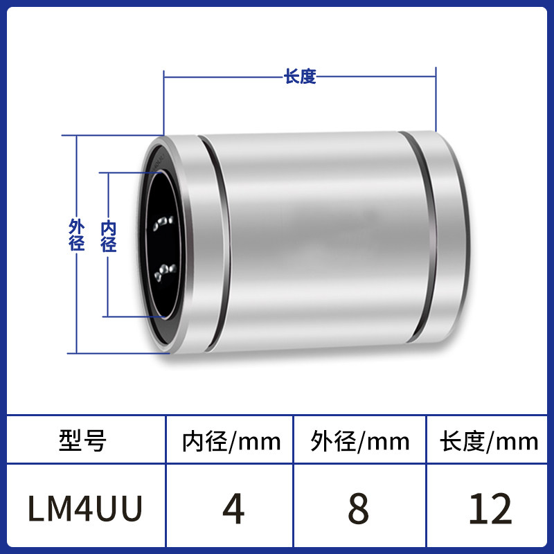 直线轴承LME/LM 4 5 6 8 10 12 13 16 20 25 30 35 40 UU直线运动