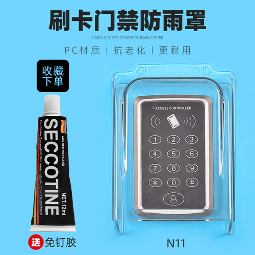 门禁读卡器防雨罩户外防水壳密码刷卡防水盖指纹门禁机防水罩室外