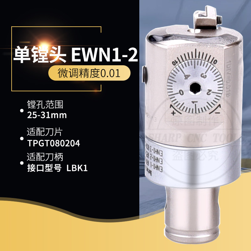 EWN微调精镗头可调式镗刀镗孔刀具数控加工中心镗头20-203刀柄