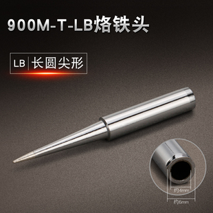 内热式936烙铁头恒温电洛铁头刀口尖头马蹄头扁平头无铅907电焊头