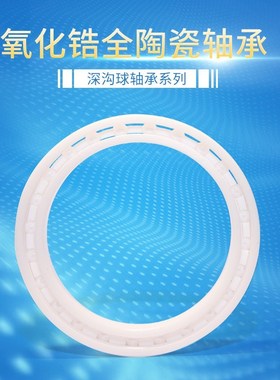 6703 6704 6705 6706薄壁氧化锆陶瓷轴承 耐高温耐腐蚀Z空转效果