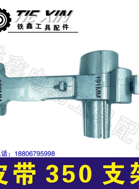 鉄鑫电动工具 皮带式350切割机支架 博海伦达盛邦钢材机支架00296