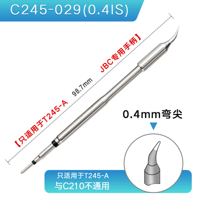 C245无铅恒温烙铁头 通用JBC络铁焊台尖咀扁平嘴马蹄形刀口洛锡头