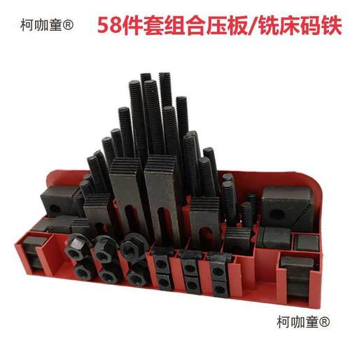 58件套模具组合压板铣床CNC螺丝码仔铣床夹具夹具码麦太保