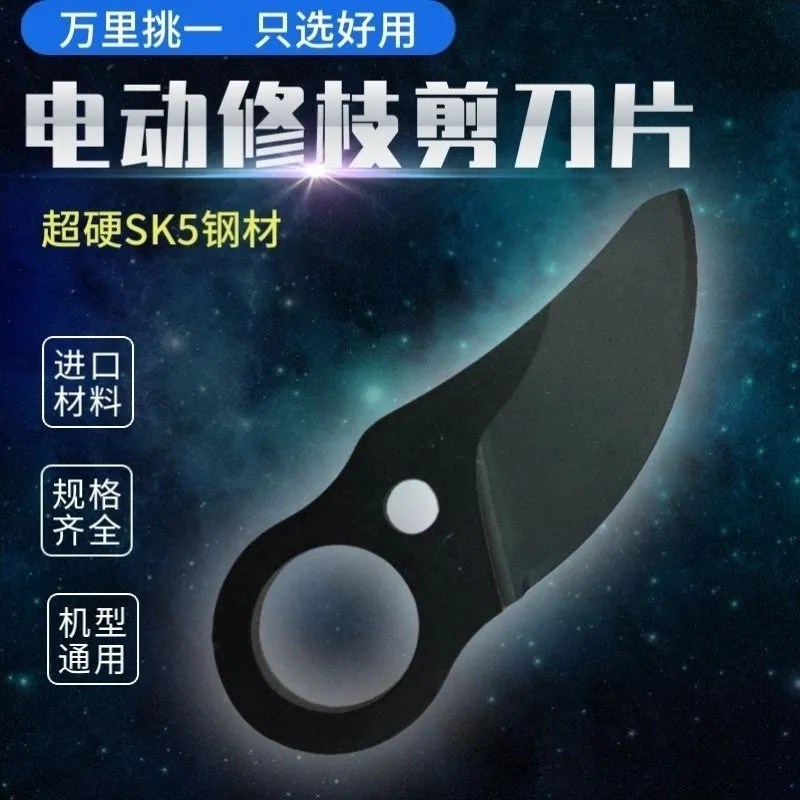 原装舒畅8608电动修枝剪刀片电动剪刀配件动刀片高碳钢特氟龙刀片图片