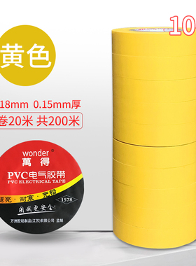 万得PVC加宽电工胶布绝缘胶带防水耐高温耐寒强粘红黑色30米大卷