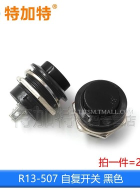 按键开关按钮点动开k关R13-507 16MM圆形无锁自复位开关红色绿2个