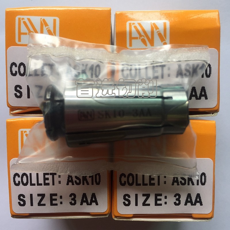 台湾进口AW安威ASK13高速夹头 1-10AA UP高精密筒夹钻头铣刀夹套