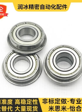 带法兰挡边滚珠轴承MFL SMF 104 105 126 148 SZZ米思米尺寸不锈