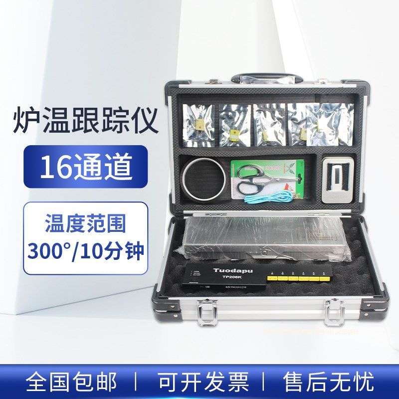 炉温跟踪仪TP206K烤漆粉末涂装回流波峰焊测试仪9通道温度记录仪,包装,五金配件包装,淘宝优惠券,粉丝福利购,淘宝优惠卷